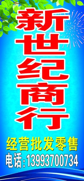 批发零售