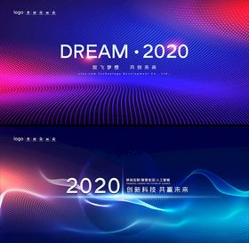 2020年会展板