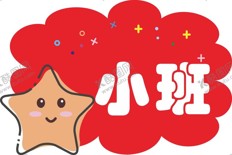编号：11991502042019537425【酷图网】源文件下载-幼儿园提示牌  