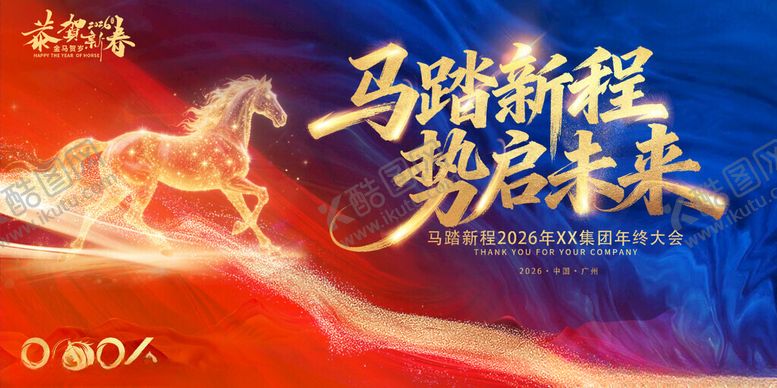 编号：21457211172034489809【酷图网】源文件下载-年会会议背景