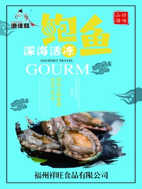 鲍鱼