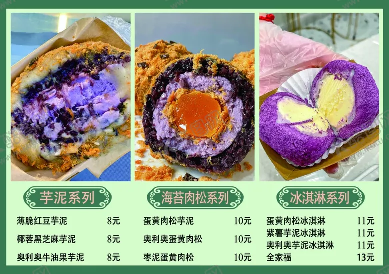 编号：85926605020238167390【酷图网】源文件下载-麻糍菜单
