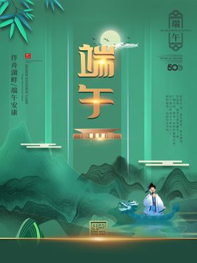 端午节快乐宣传粽子的海报
