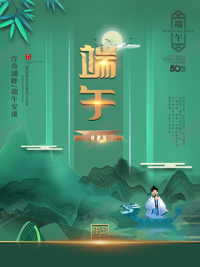 编号：14822305082118432788【酷图网】源文件下载-端午节海报端午节宣传粽子