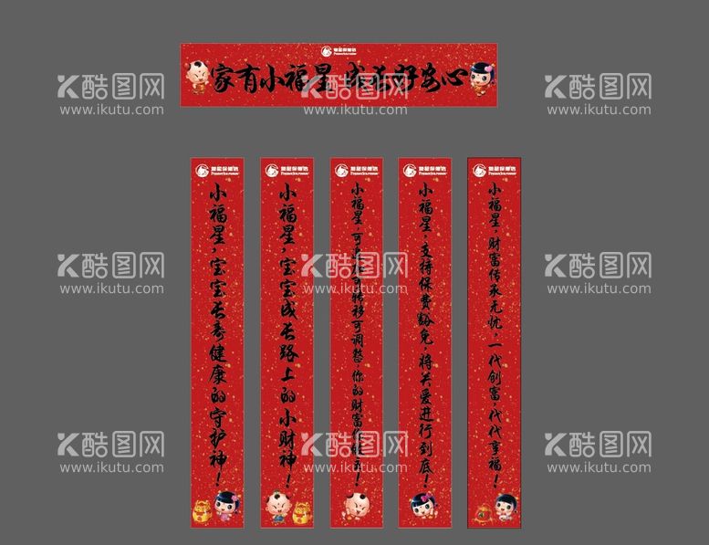 编号：52380909262224361438【酷图网】源文件下载-春节对联设计