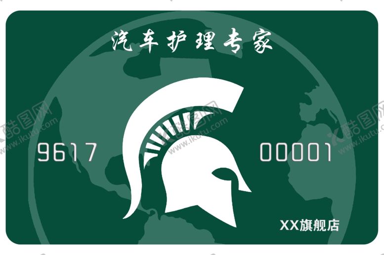 编号：64876210080621075871【酷图网】源文件下载-会员卡