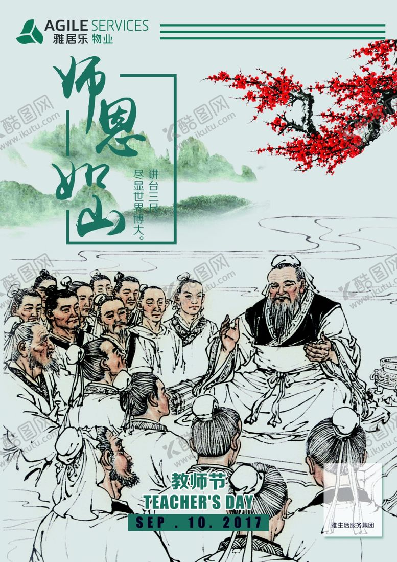 编号：81470310250553264031【酷图网】源文件下载-教师节