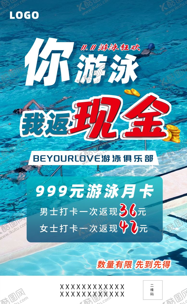 编号：91645001171814103604【酷图网】源文件下载-游泳海报