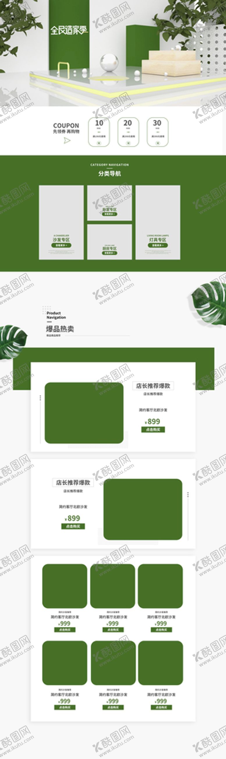 编号：65802109120009025890【酷图网】源文件下载-C4D绿色清新风格全民造家季首c4d设计