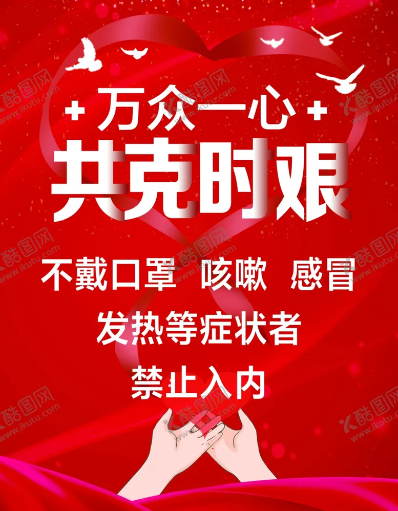 编号：21241606301636461296【酷图网】源文件下载-万从一心共克时艰
