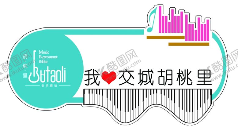 编号：79117909171705484233【酷图网】源文件下载-音乐吊牌