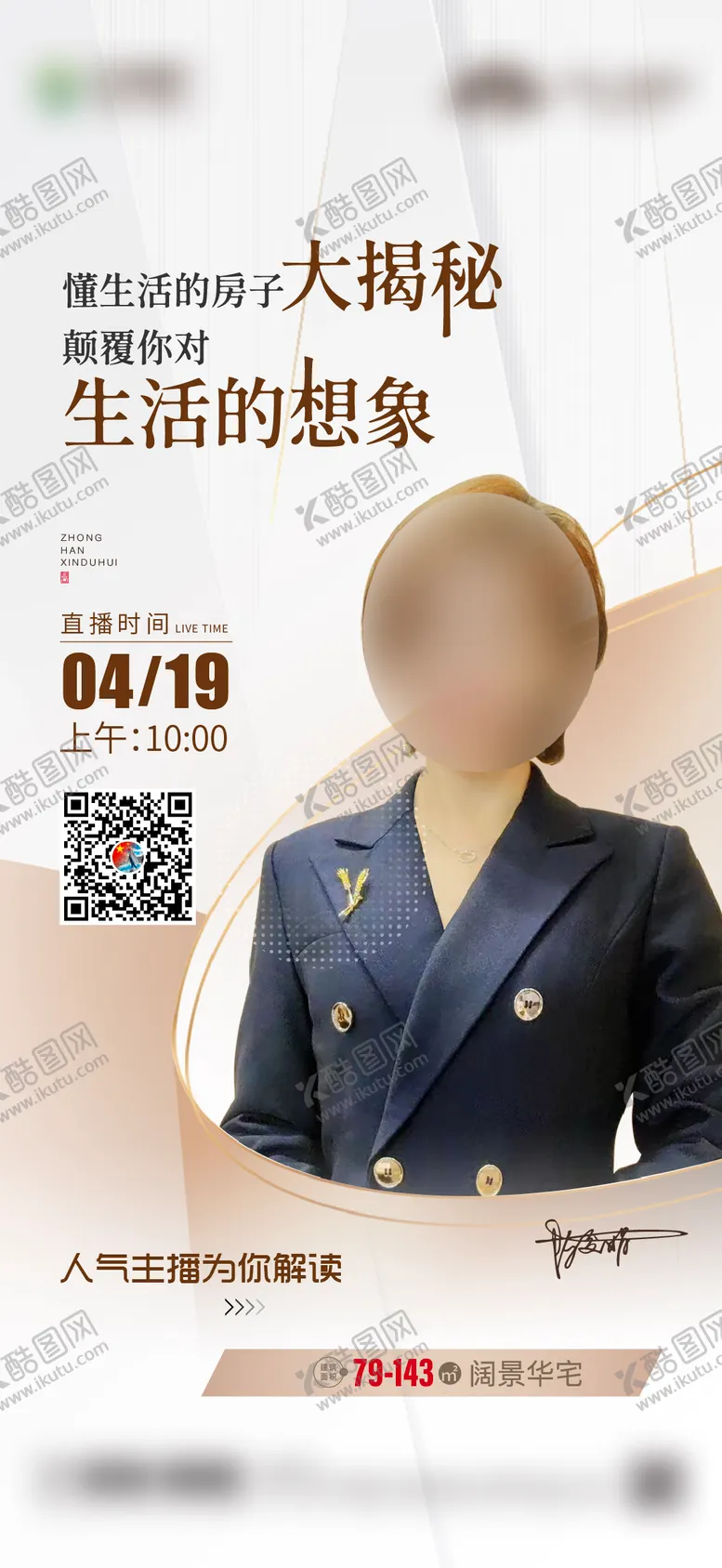 编号：69136111260930073124【酷图网】源文件下载-直播人物海报