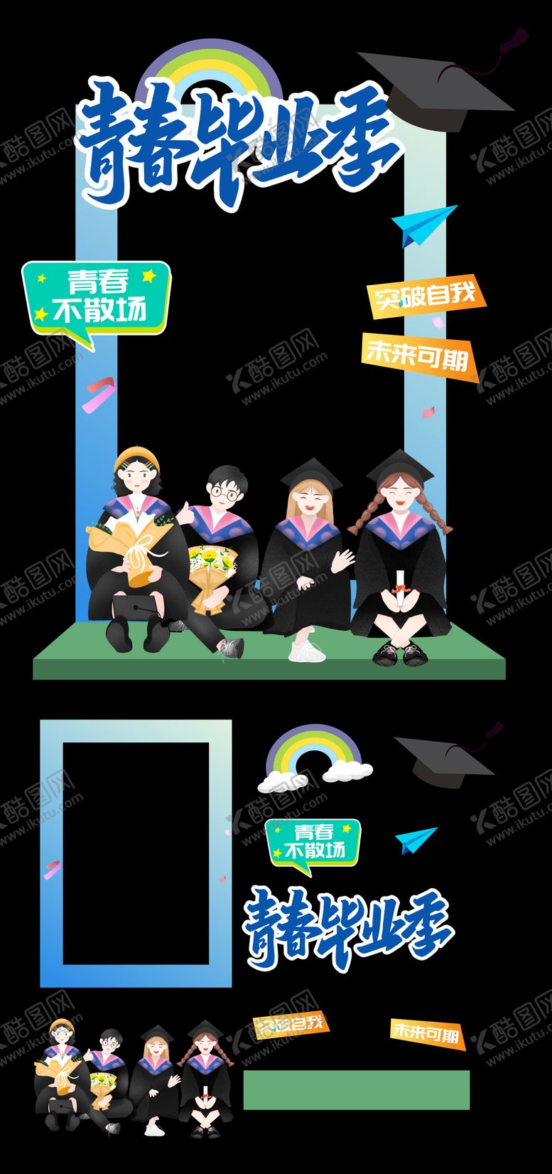编号：45899909070928167919【酷图网】源文件下载-毕业季美陈堆头