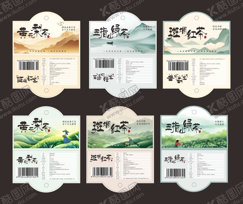 编号：19433307032151475454【酷图网】源文件下载-标签茶叶标签