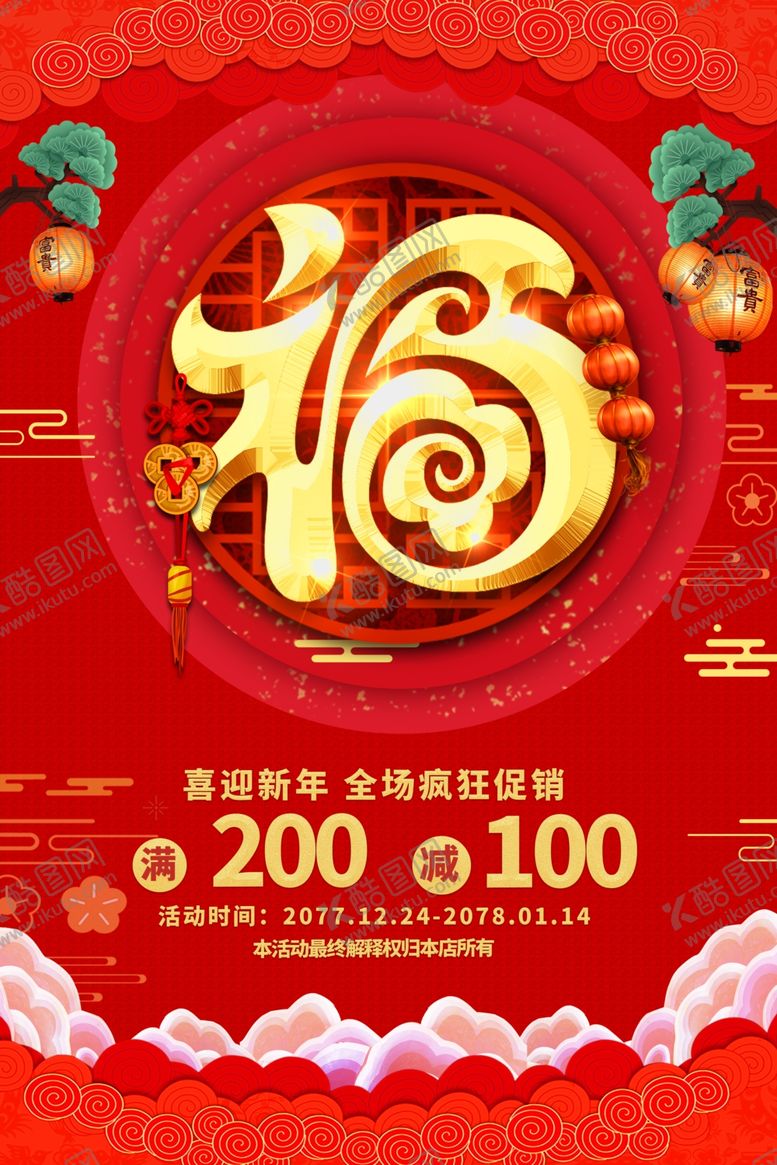 编号：42390005040303061758【酷图网】源文件下载-元旦