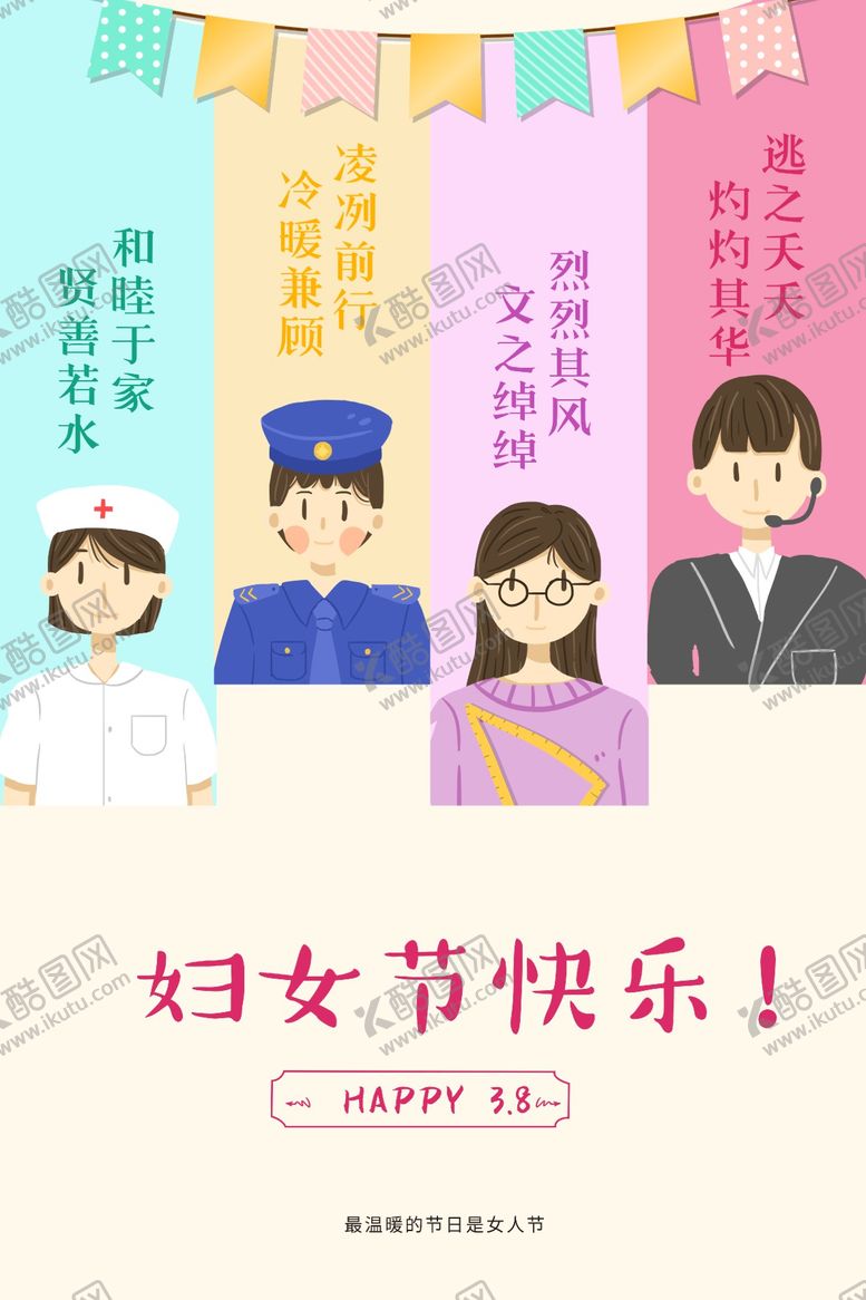 编号：71905202170108522552【酷图网】源文件下载-三八妇女节宣传海报
