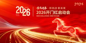 开门红2026