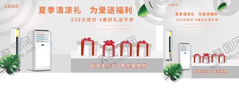 编号：72537705070006559554【酷图网】源文件下载-夏季促销