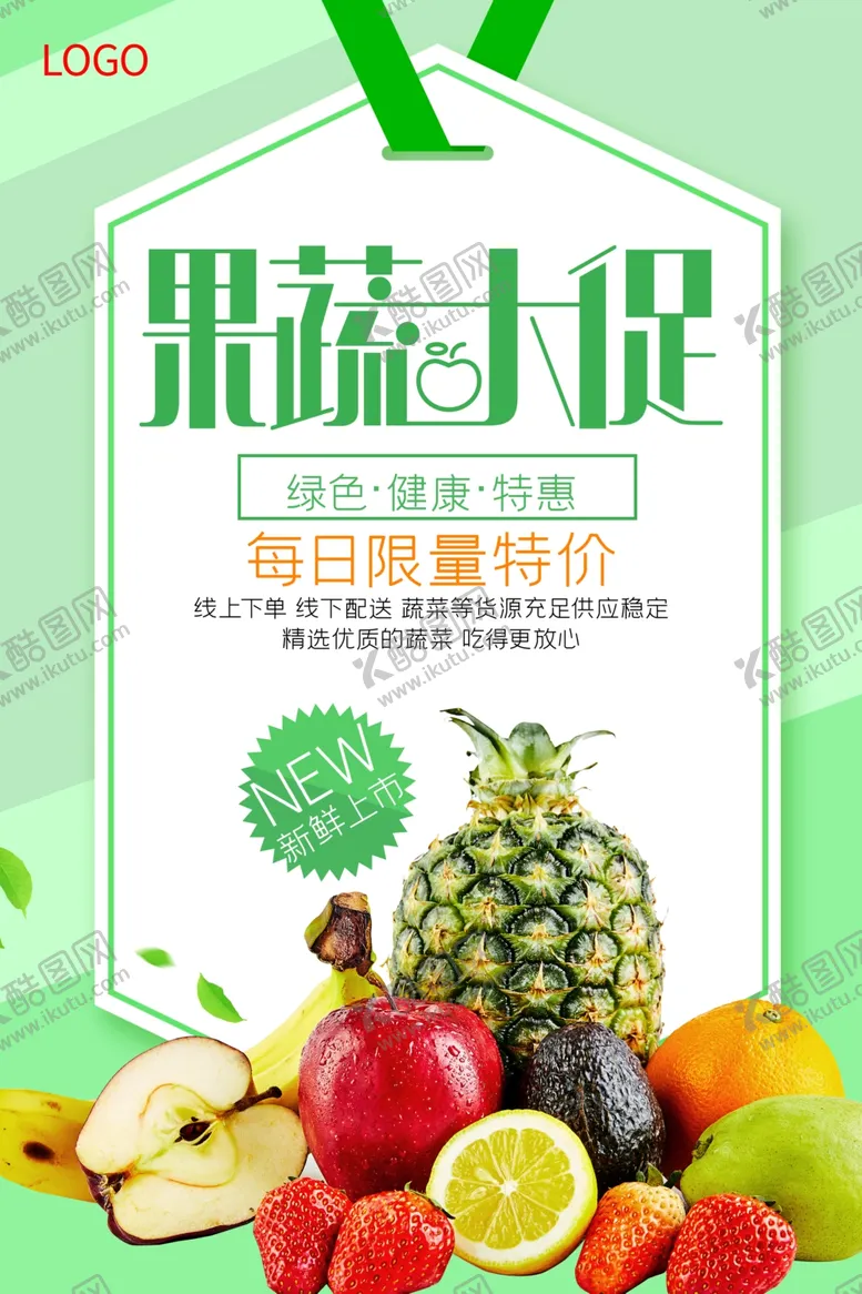 编号：51651506161239557614【酷图网】源文件下载-超市果蔬宣传海报
