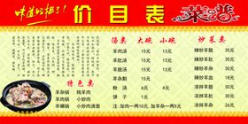 羊汤馆价目表