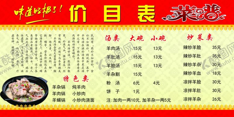 编号：26619106290351253288【酷图网】源文件下载-羊汤馆价目表