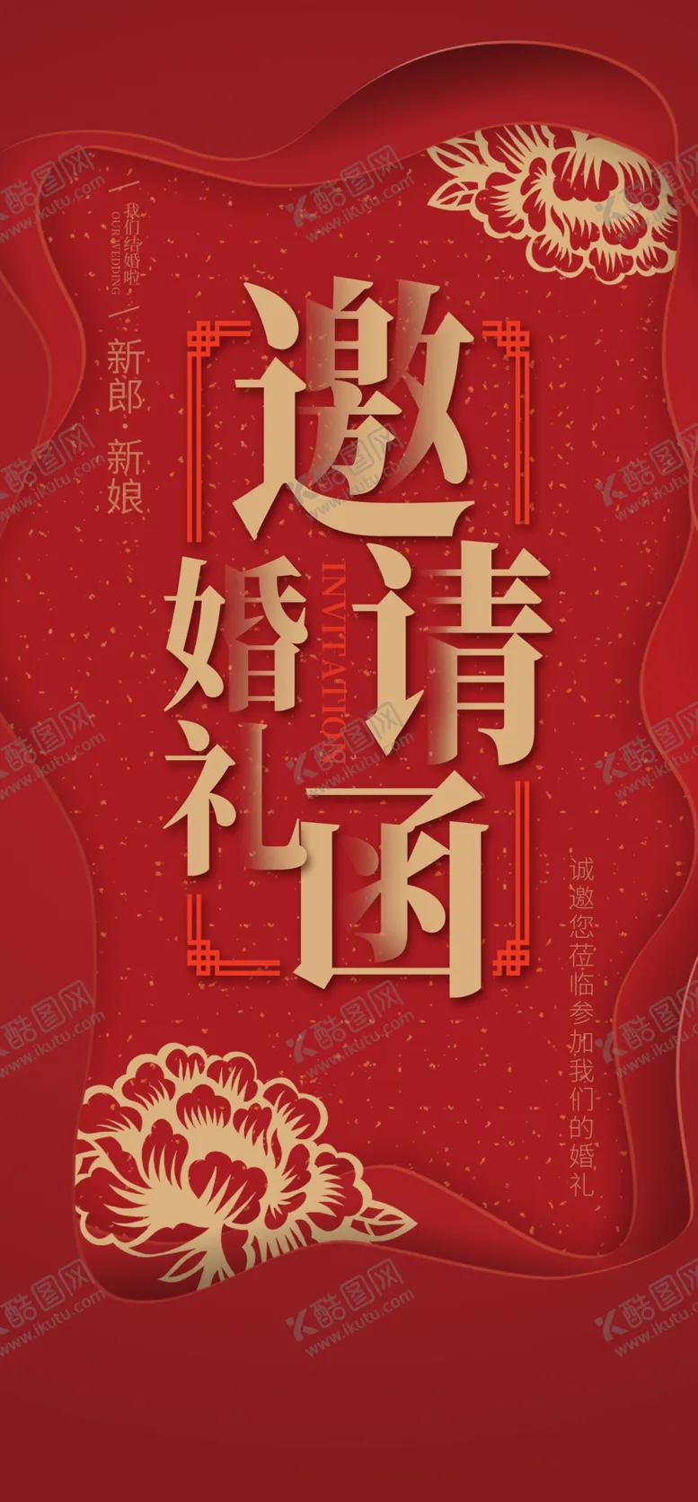 编号：74112604181852569026【酷图网】源文件下载-企业年会邀请函表演活动请柬券卷
