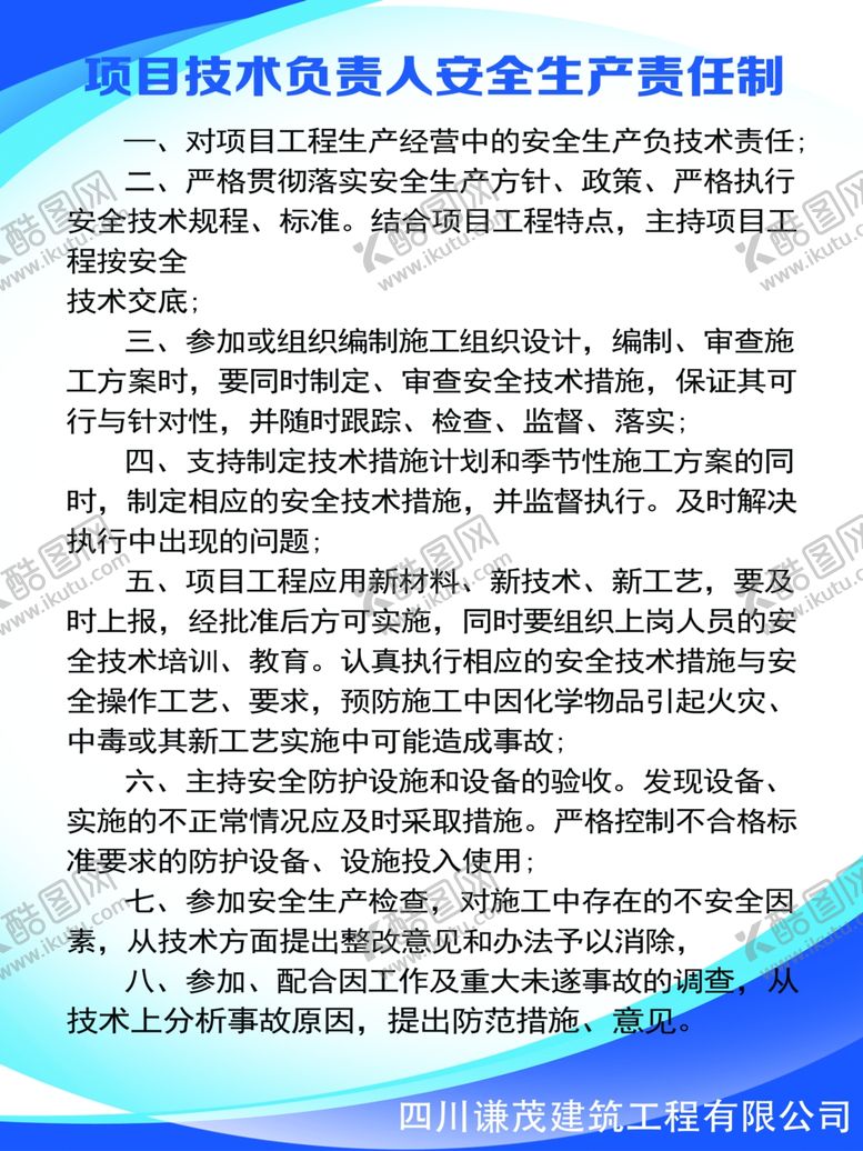 编号：83286307060412213441【酷图网】源文件下载-项目负责人安全生产责任制