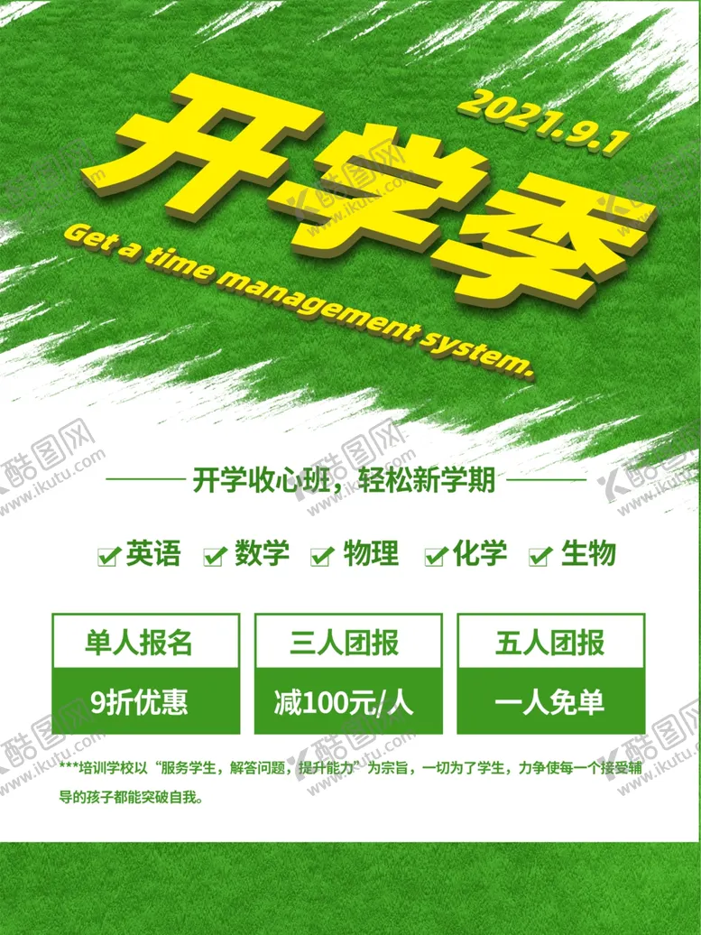 编号：26031003270844231494【酷图网】源文件下载-开学季