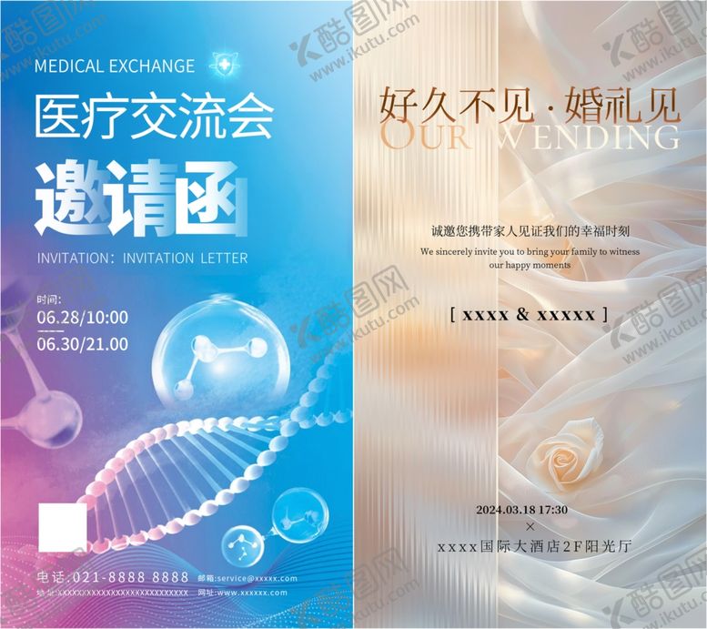 编号：89315410020923142576【酷图网】源文件下载-邀请函