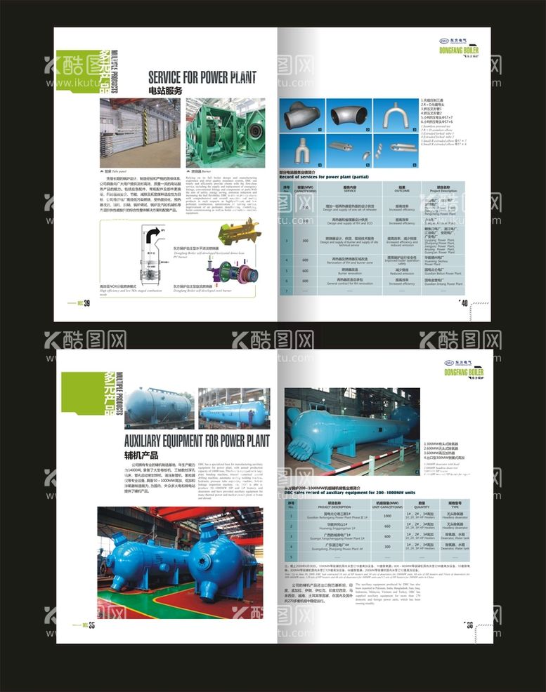 编号：94015711250334308747【酷图网】源文件下载-企业创意画册 