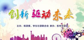 科技发展创新驱动