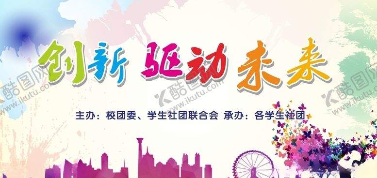 编号：24461405110019563065【酷图网】源文件下载-科技发展创新驱动