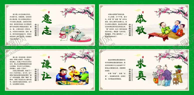 编号：59385610170151398362【酷图网】源文件下载-传统美德宣传栏图片
