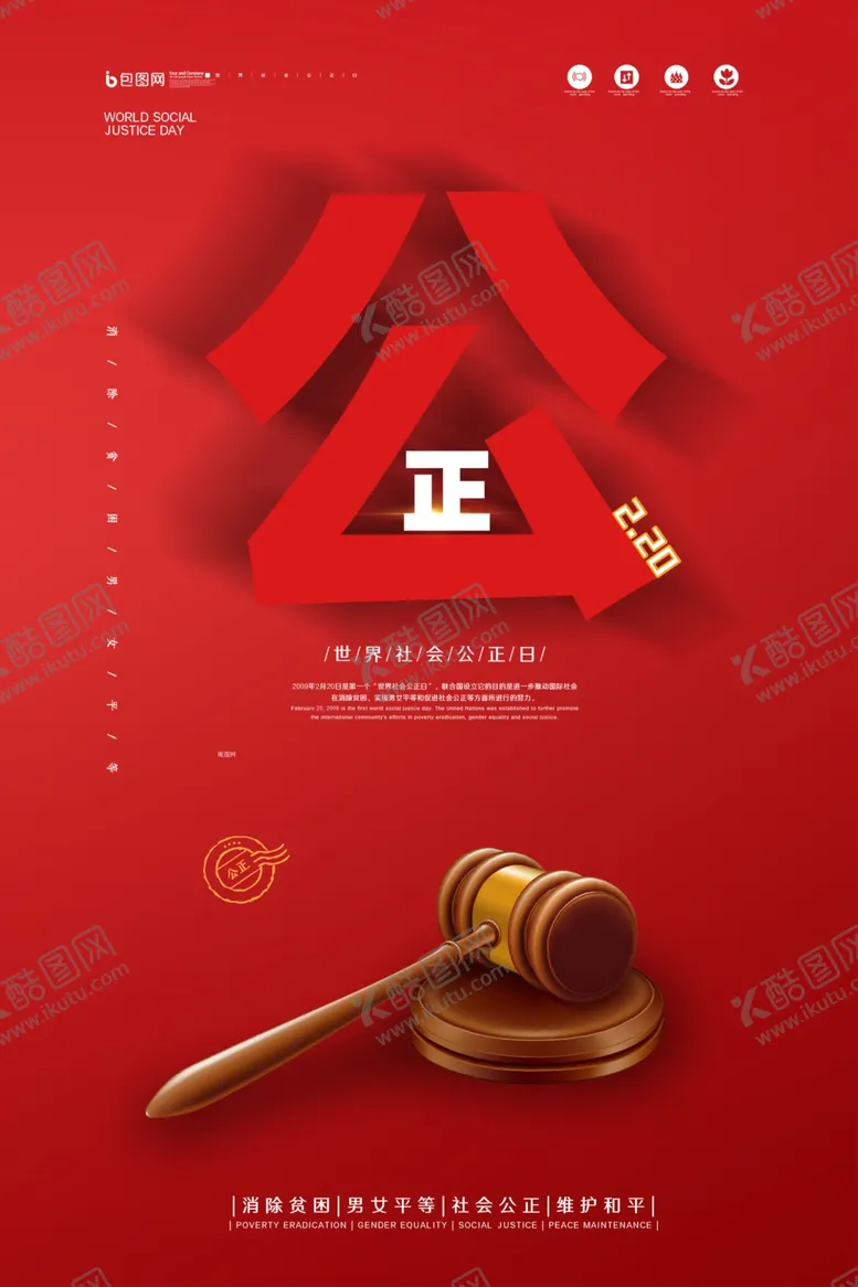 编号：14771709210414578573【酷图网】源文件下载-公正