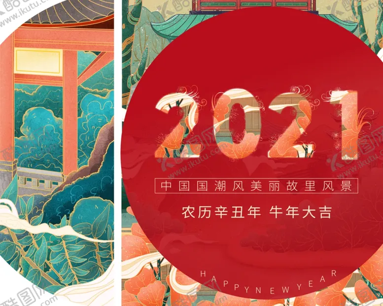 编号：47938204290048301050【酷图网】源文件下载-2021年历图片
