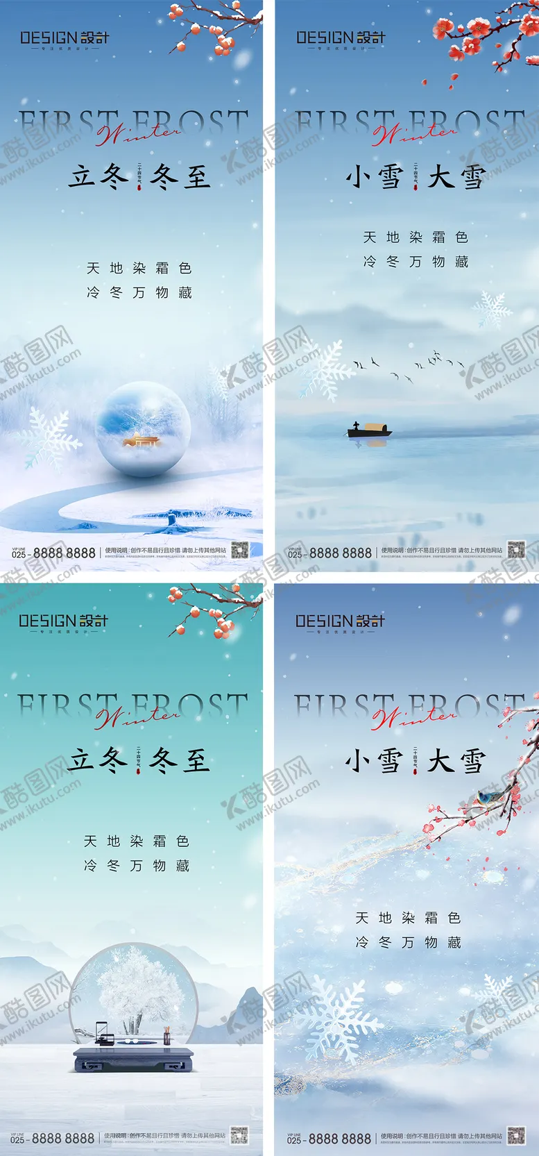 编号：40755212050348106661【酷图网】源文件下载-立冬海报