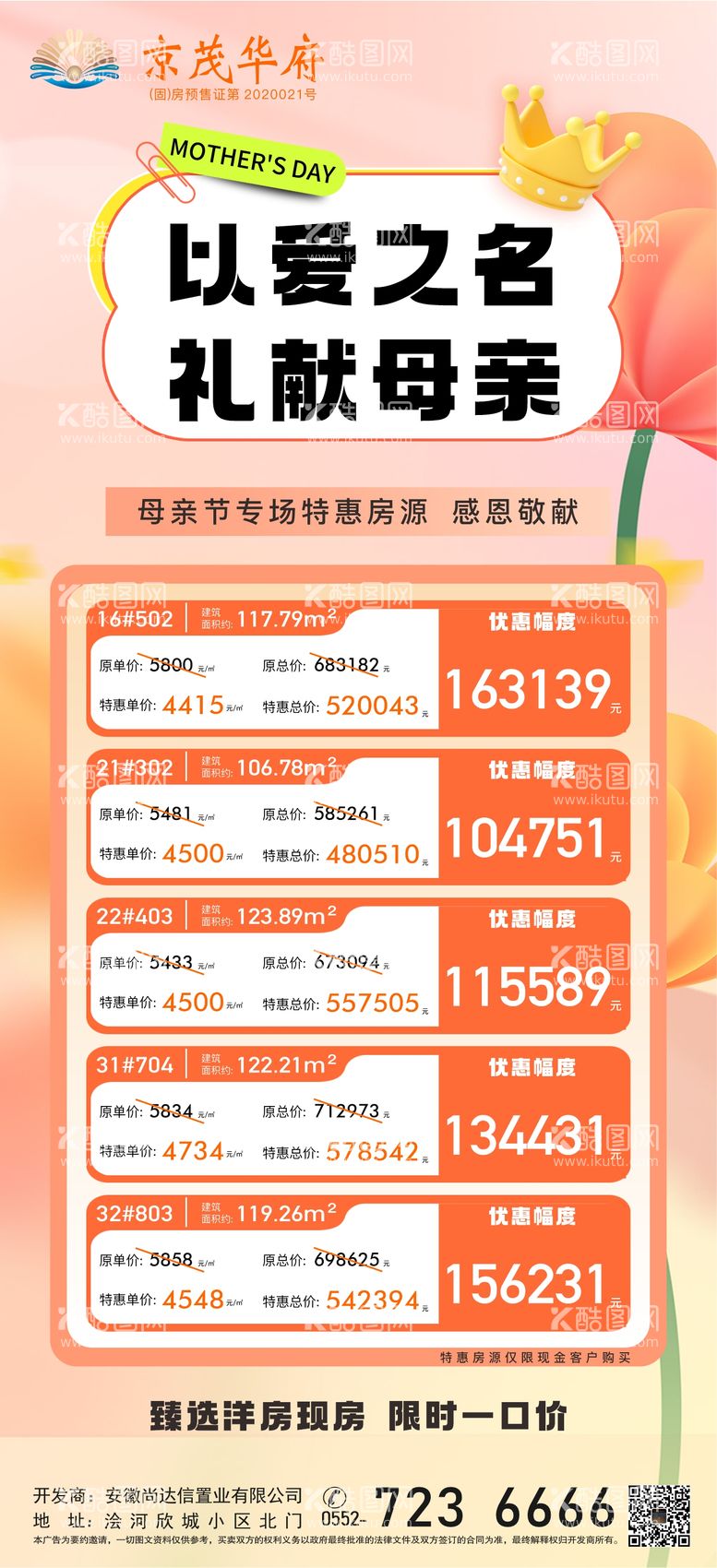 编号：22675511300637157506【酷图网】源文件下载-特惠房海报