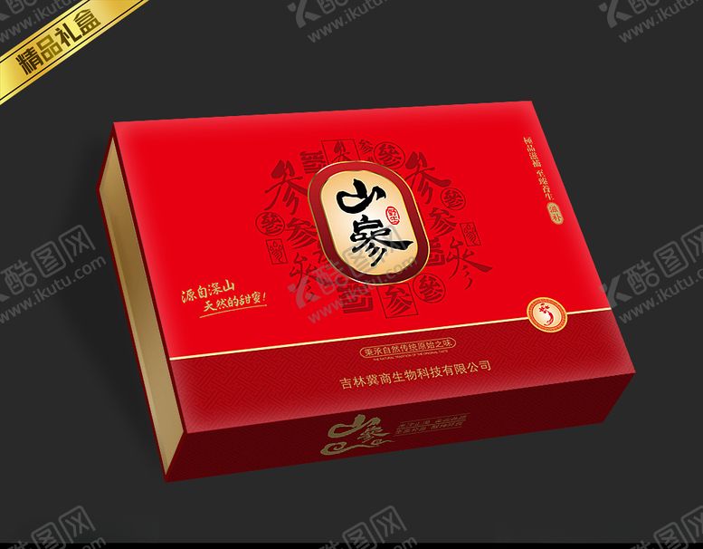 编号：34259905100555032593【酷图网】源文件下载-山参包装平面展开图