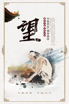 望闻问切