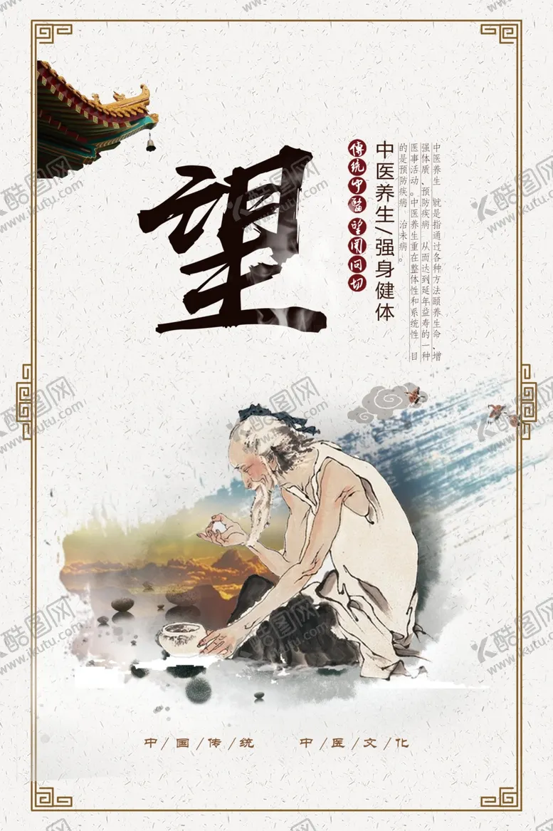 编号：18058404301016012135【酷图网】源文件下载-望闻问切