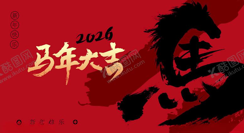 编号：11642304051518182088【酷图网】源文件下载-马年大吉海报设计