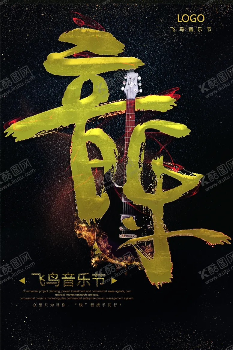 编号：52381503132331097849【酷图网】源文件下载-音乐