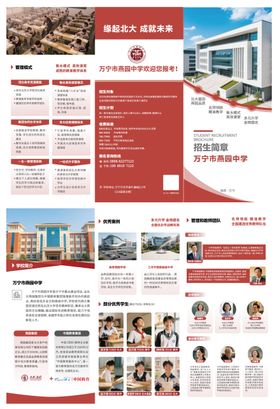 教育三折页