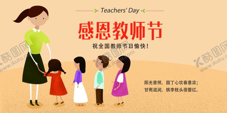 编号：12670410151048428278【酷图网】源文件下载-教师节