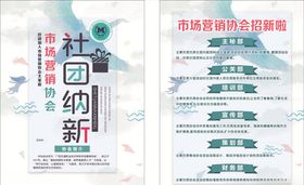 社团招新传单协会大学生