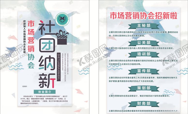 编号：96946106301249247849【酷图网】源文件下载-社团招新传单协会大学生