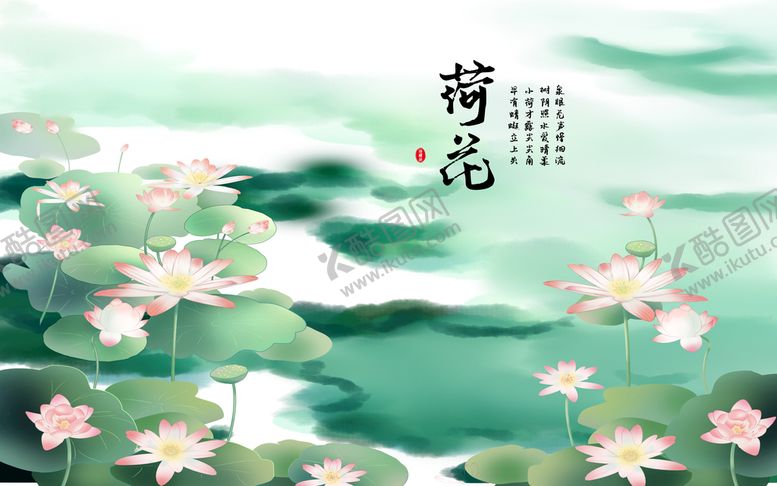 编号：19268709142215294892【酷图网】源文件下载-荷花 