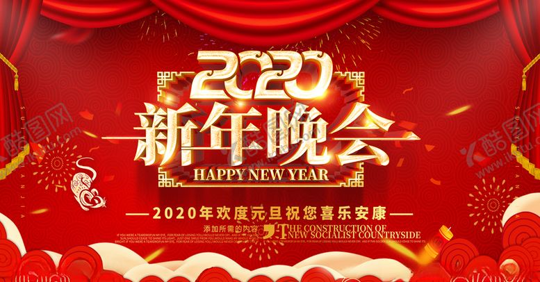 编号：91472309262239495976【酷图网】源文件下载-新年晚会