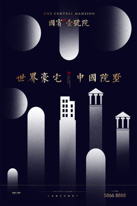 房地产海报插画椅子
