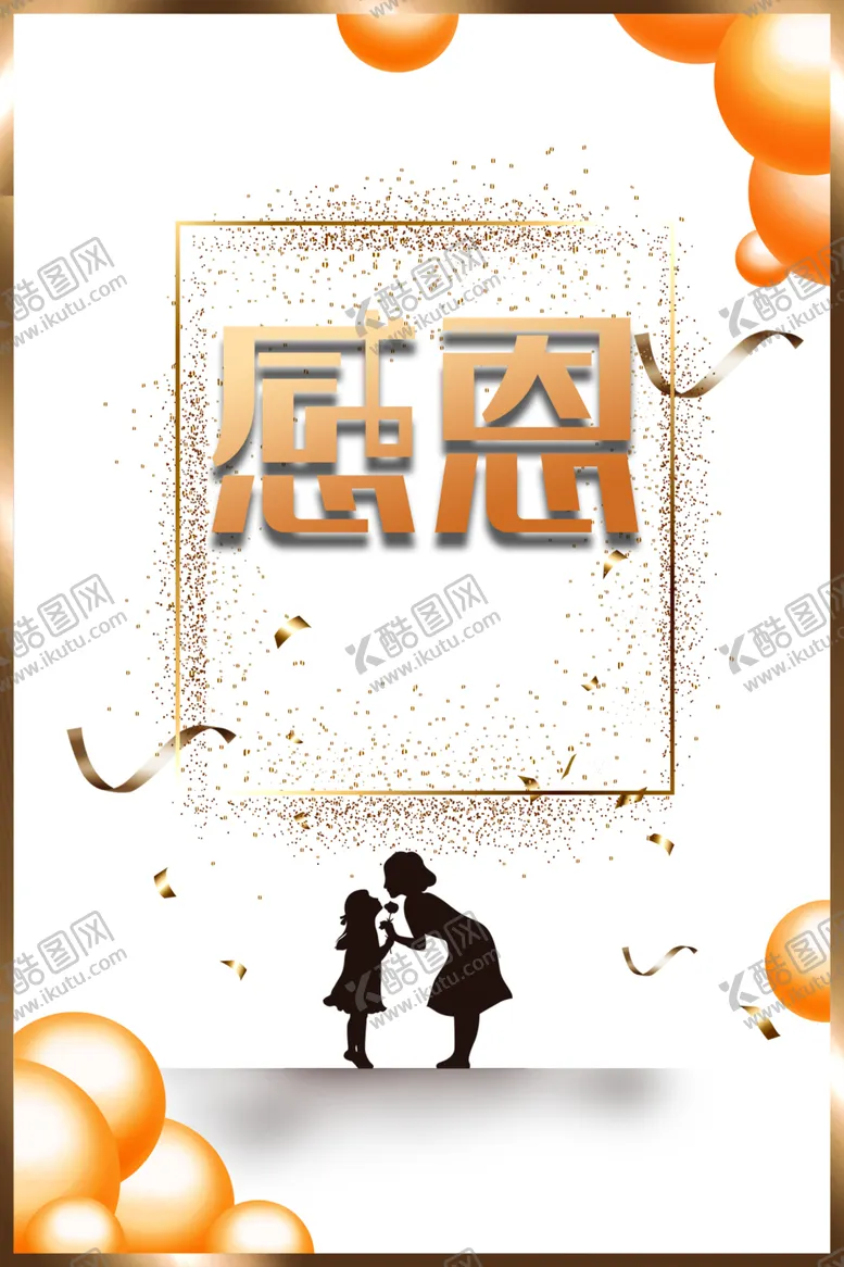 编号：83789306241609116615【酷图网】源文件下载-感恩节艺术字